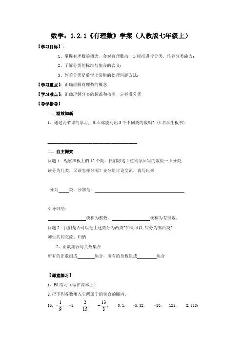数学：1.2.1《有理数》 精品导学案(人教版七年级上)