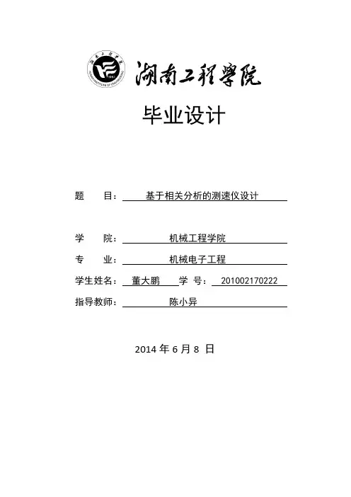 LABVIEW毕业设计