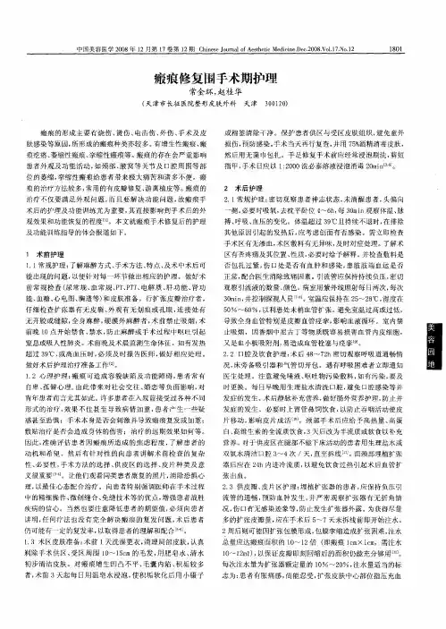 瘢痕修复围手术期护理