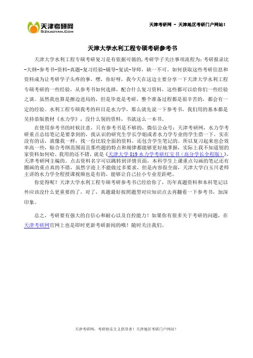 天津大学水利工程专硕考研参考书