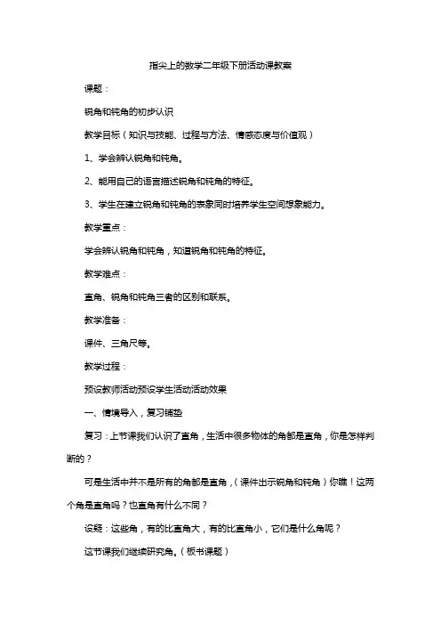 指尖上的数学二年级下册活动课教案