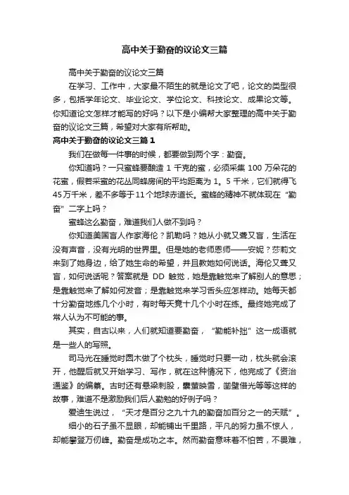 高中关于勤奋的议论文三篇