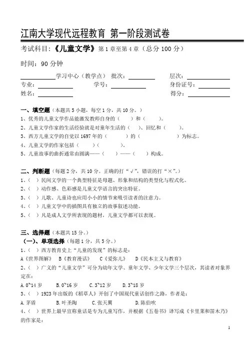 儿童文学第1阶段测试题