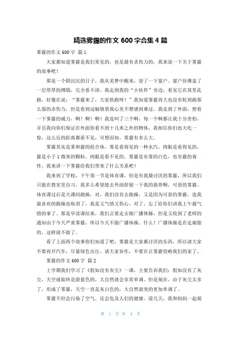 精选雾霾的作文600字合集4篇