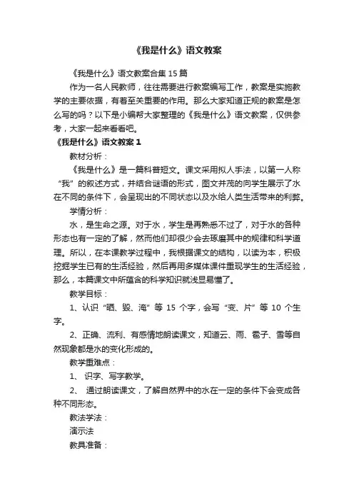 《我是什么》语文教案