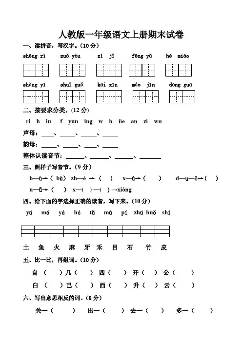人教版一年级语文上册期末试卷(赶紧收藏,好试卷)