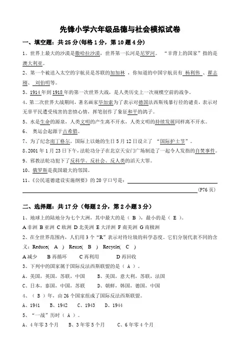 北师大版品德与社会六年级下册期末试卷5