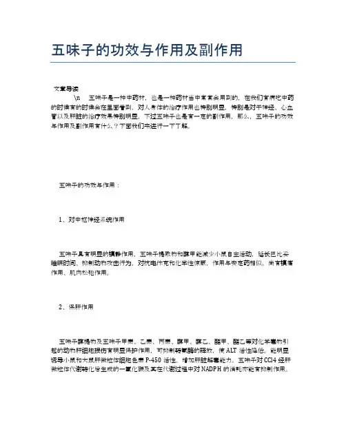 五味子的功效与作用及副作用【食物营养功效大全】