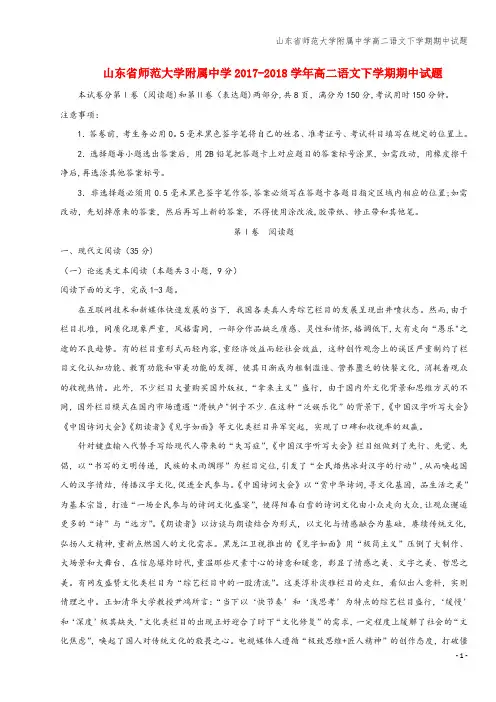 山东省师范大学附属中学高二语文下学期期中试题