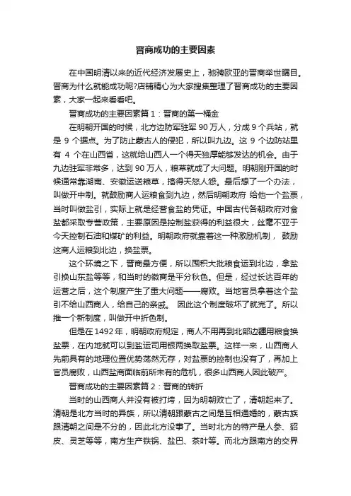 晋商成功的主要因素