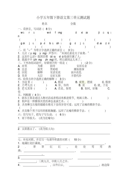 新人教课标版五年级下册语文第三单元测试题及答案