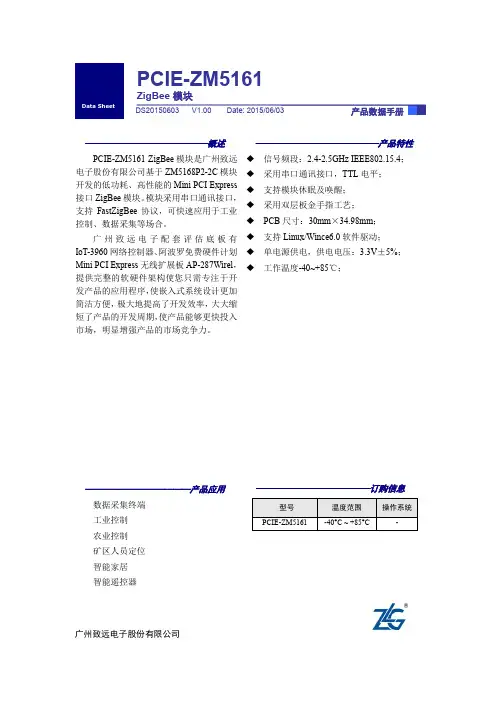 PCIE-ZM5161 数据手册 V1.00
