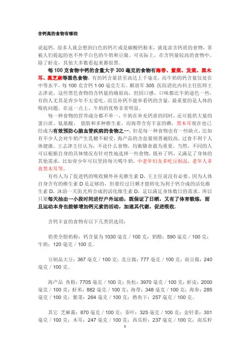 含钙高的食物有哪些
