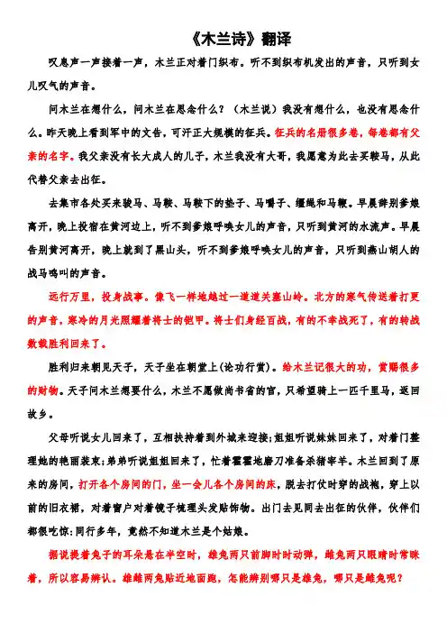 人教版七年级下册语文 第十课《木兰诗》翻译译文