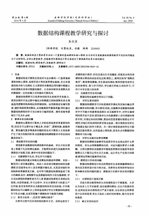数据结构课程教学研究与探讨
