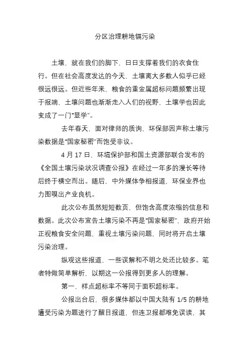 分区治理耕地镉污染