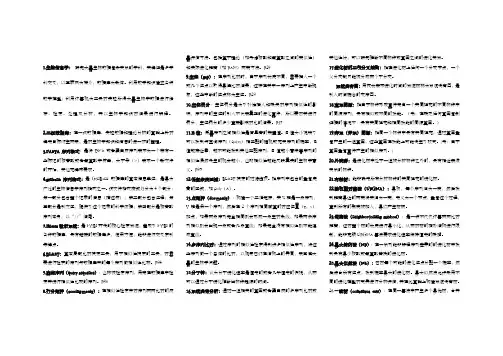 生物信息学名词解释