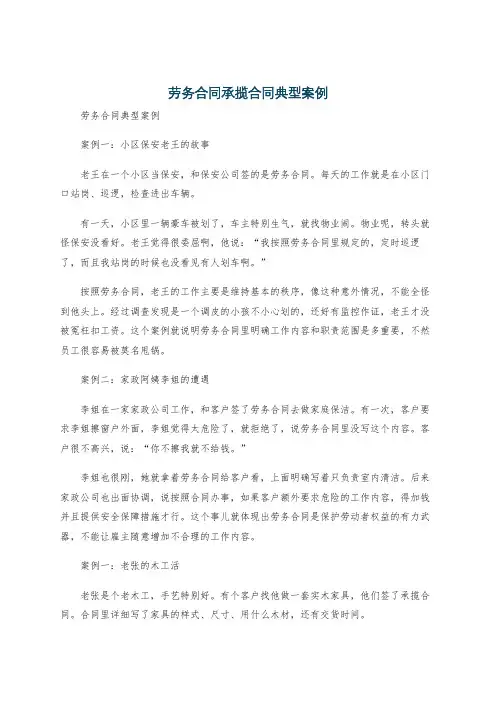 劳务合同承揽合同典型案例