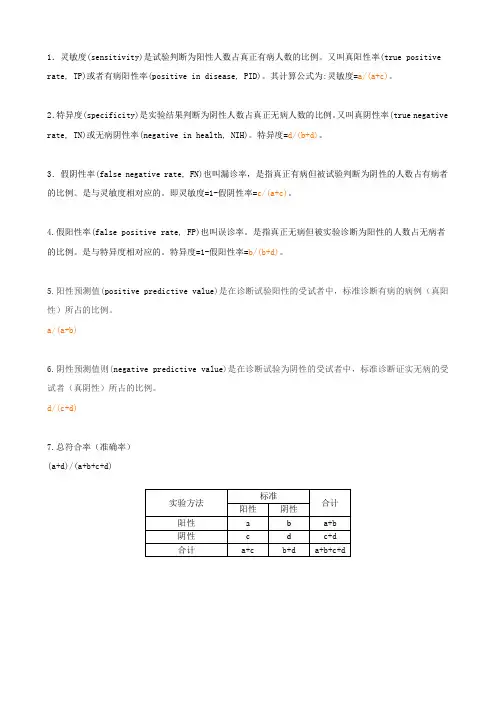 统计学知识-1