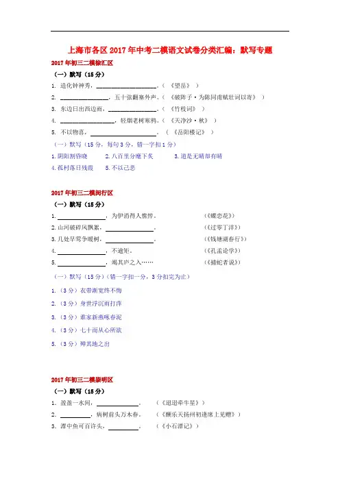 上海市各区中考语文二模试卷分类汇编 默写专题