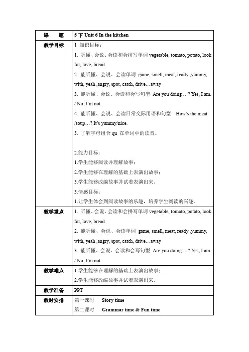 Unit 6 In the kitchen 第一课时小学英语五年级下册 译林版(三起)