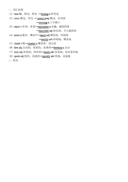 人教版七年级下册英语8单元知识点总结及练习题