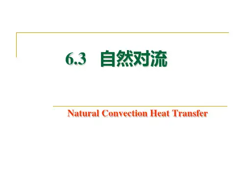 自然对流