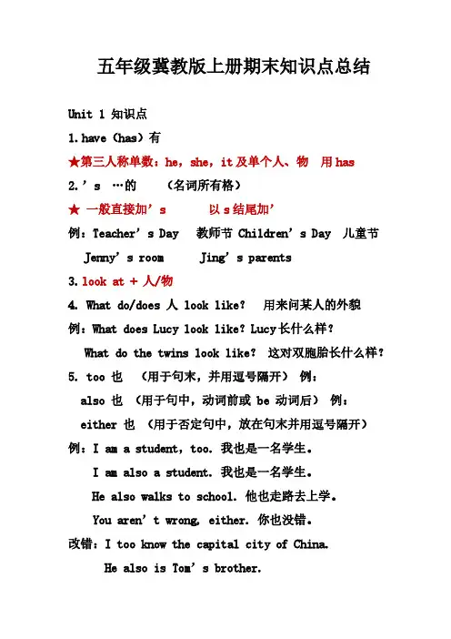 冀教版五年级上册期末要点知识汇总