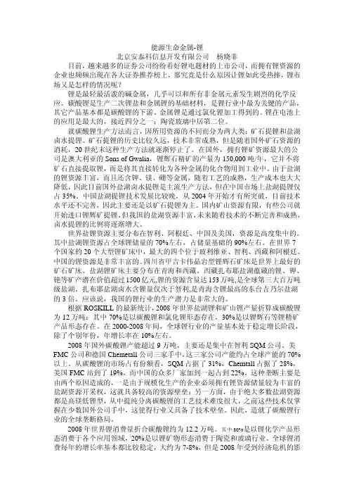 碳酸锂资料