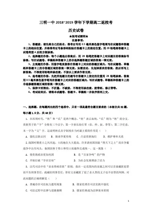 福建省三明市第一中学2018-2019学年高二下学期开学考试历史试题