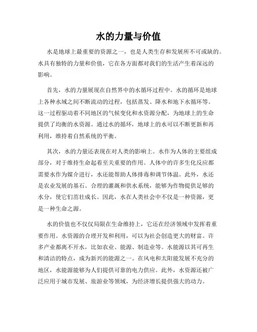 水的力量与价值