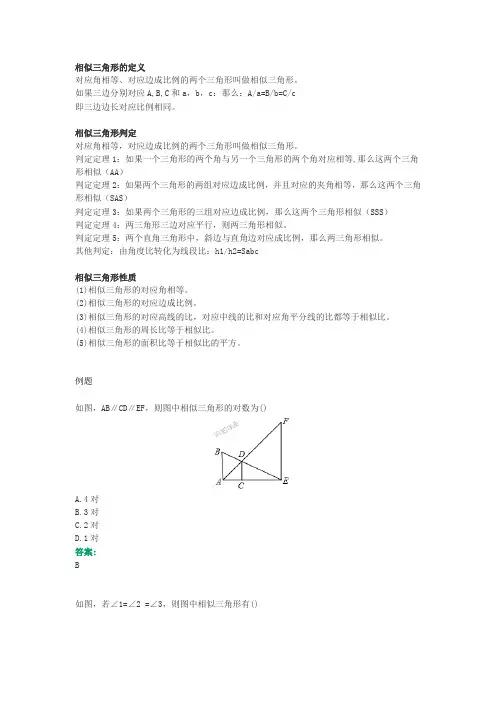 相似三角形
