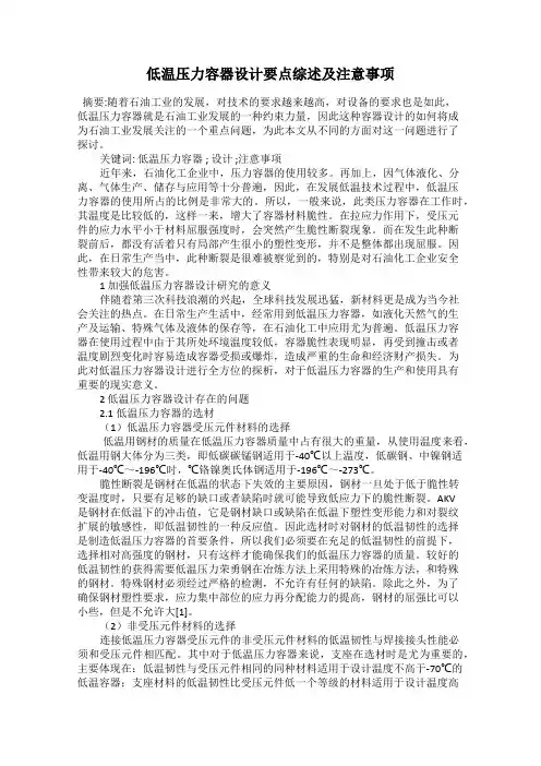 低温压力容器设计要点综述及注意事项
