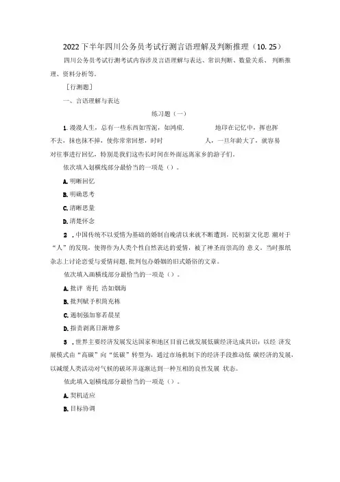 2022下半年四川公务员考试行测言语理解及判断推理1025