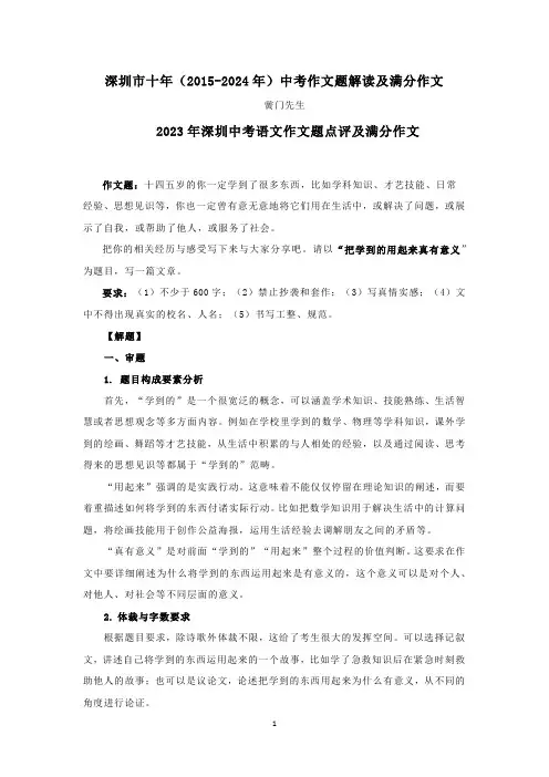2023年广东省深圳市中考作文题解读及满分作文
