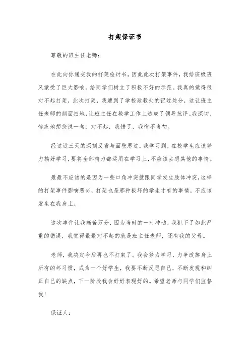 打架保证书(4篇)