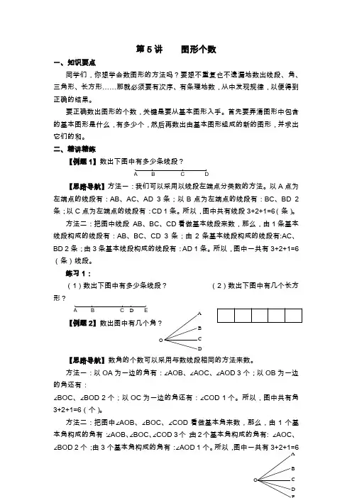 小学三年级奥数第五讲数图形,有答案