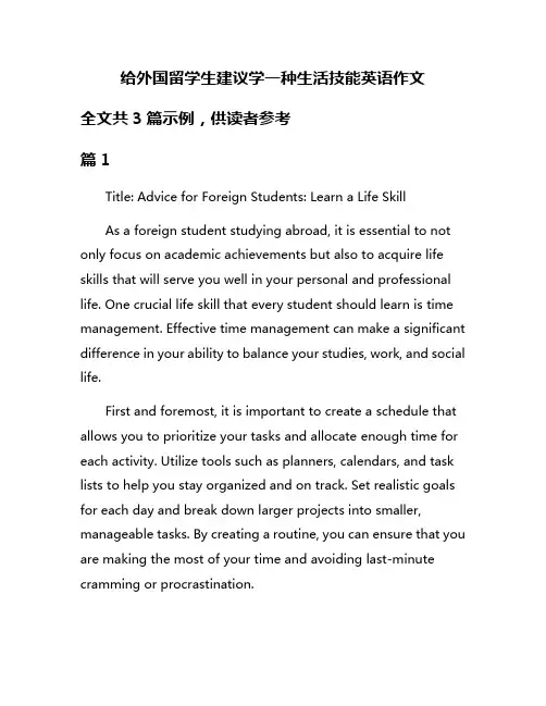 给外国留学生建议学一种生活技能英语作文