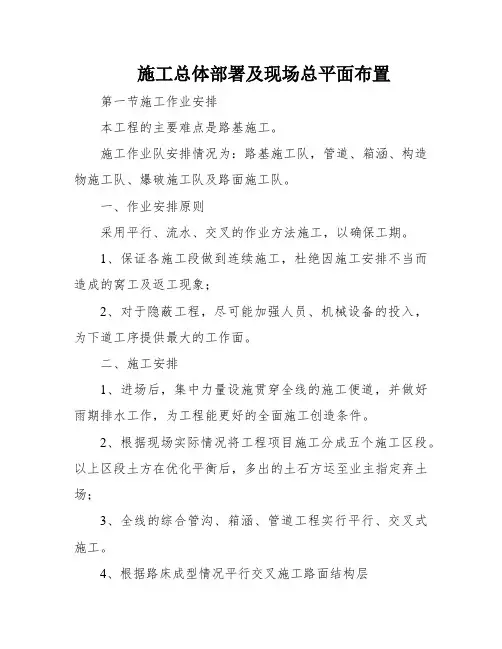 施工总体部署及现场总平面布置
