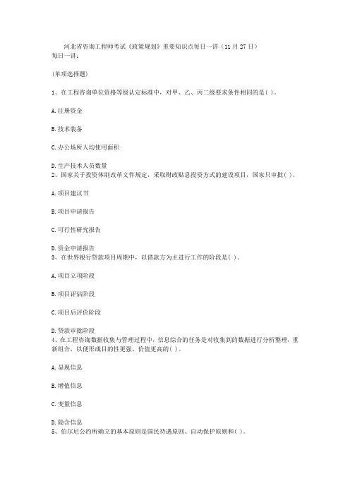 河北省咨询工程师考试《政策规划》重要知识点每日一讲(11月27日)