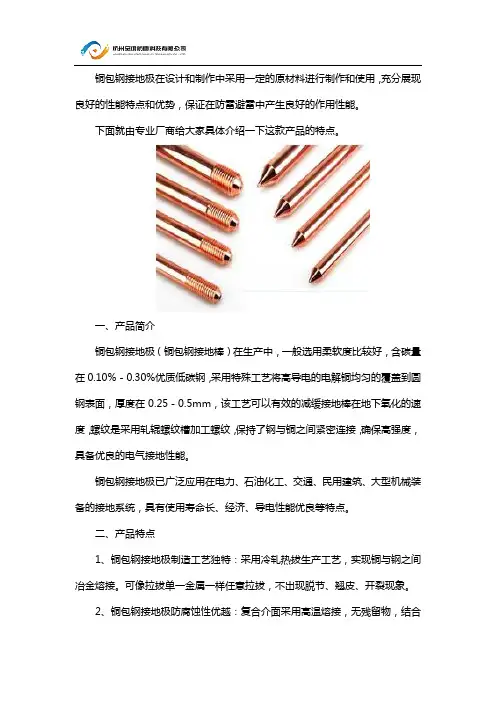 铜包钢接地极的产品介绍