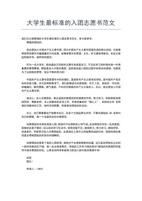2019年最新大学入团志愿书800字入团申请书文档【十篇】 (3)