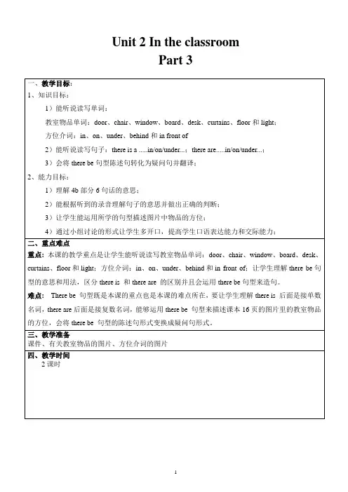 英语Join in四年级上册unit2第三课时