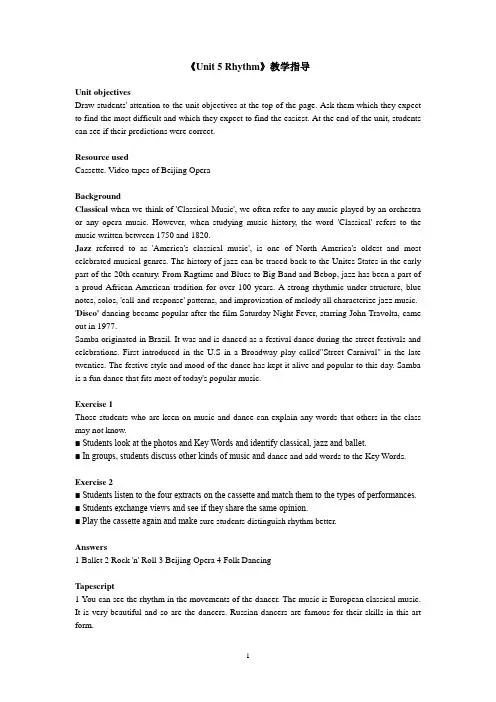 北师大版高中英语必修2Unit5教案《Unit 5 Rhythm》教学指导