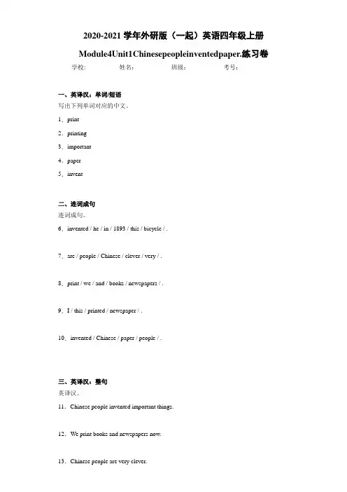 2020-2021学年外研版(一起)英语四年级上册Module4Unit1