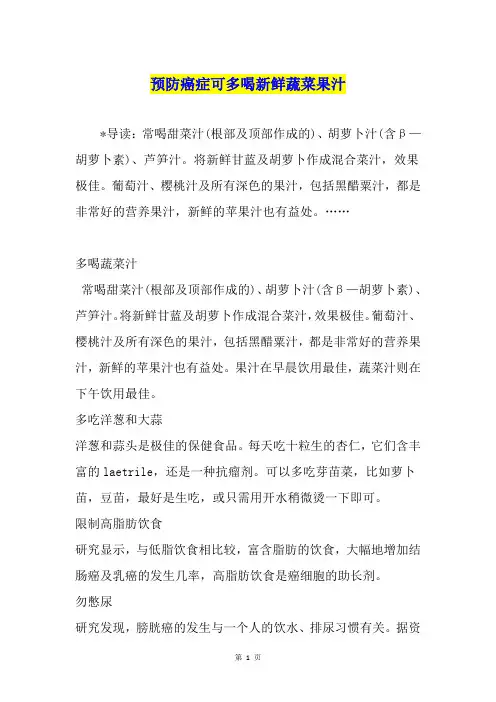 预防癌症可多喝新鲜蔬菜果汁