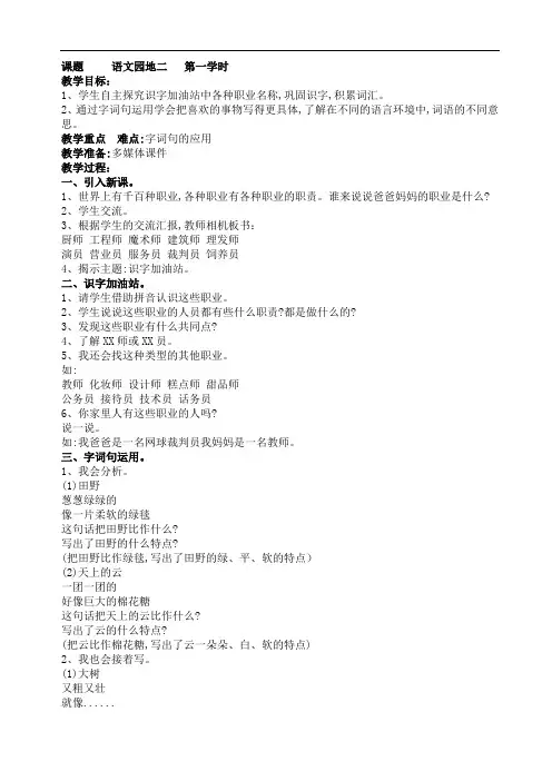 部编版小学语文二年级下册 语文园地二 省级优质课 教学设计 (6)