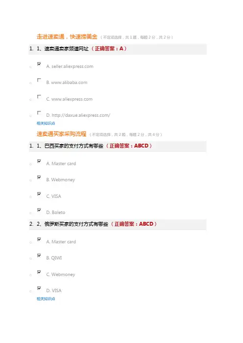 全球速卖通考试答案