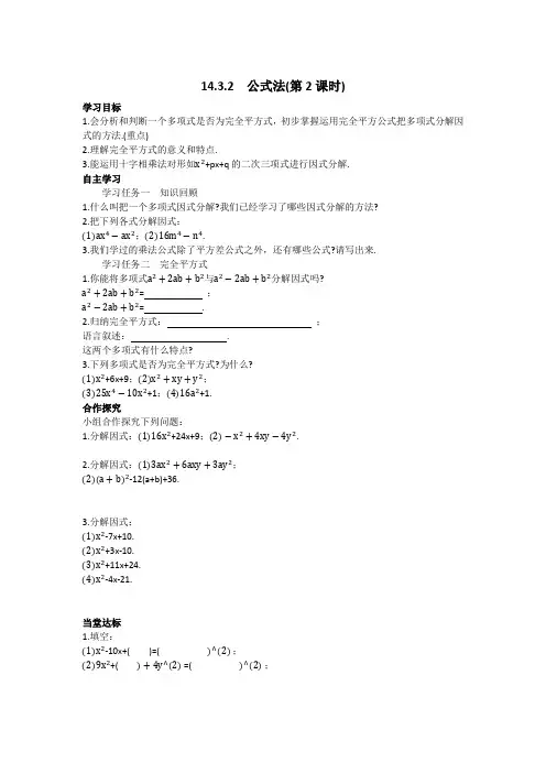 人教版2019年中学数学八年级上册14.3.2  公式法(第2课时)导学案