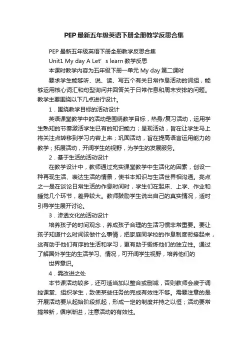 PEP最新五年级英语下册全册教学反思合集